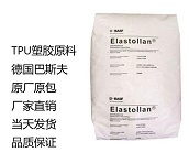     德國(guó)-巴斯夫TPU塑膠原料產(chǎn)品類型