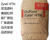  廠家直銷美國(guó)-杜邦 Zytel HTN52G35HSL高性能尼龍PPA原料