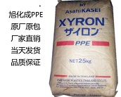 廠家直銷旭化成PPE產(chǎn)品多少錢,聚苯撐醚PPE有什么用途？