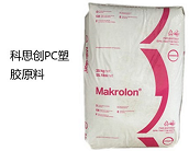  PC塑膠原料的成型條件