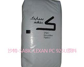   廠(chǎng)家代理直銷(xiāo)沙特-SABIC LEXAN PC 925U原料