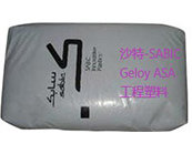   沙特-SABIC Geloy ASA工程塑料應(yīng)用于室外產(chǎn)品的牌號