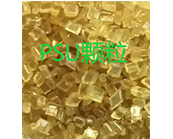  巴斯夫 Ultrason PSU塑料的性能、加工成型及應(yīng)用