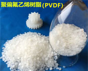  PVDF 材料有什么特性，如何加工PVDF聚偏氟乙烯？