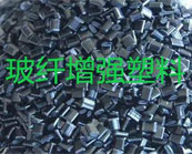  塑料知識：ABS  PC POM  PET PBT PPS玻纖增強塑料的優(yōu)缺陷有哪些？