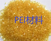   PEI樹脂材料應(yīng)用于濾波器相關(guān)部件加工介紹