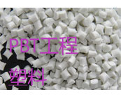   PBT工程塑料的注塑加工成型標(biāo)準(zhǔn)