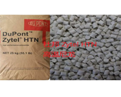  如何快遞查找市售杜邦 Zytel HTN高溫尼龍牌號(hào)及價(jià)格？