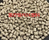  改性醫(yī)療級PEEK塑料在醫(yī)療植入、醫(yī)療器械領(lǐng)域的應(yīng)用介紹