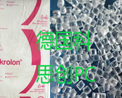  德國-科思創(chuàng)PC Makrolon 1095塑料物性/價(jià)格走勢