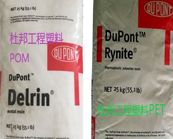    杜邦工程塑料POM、PET產(chǎn)品牌號介紹