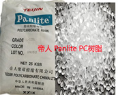  阻燃性PC日本帝人Panlite MN-4805Z樹脂應用于指示燈,照明燈