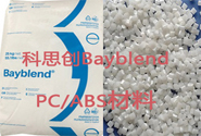  科思創(chuàng)Bayblend PC+ABS 高性能阻燃材料用于方形電池封裝