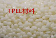    塑料知識丨TPEE材料性能優(yōu)點及應(yīng)用加工