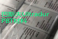  巴斯夫Ultradur用于汽車激光打印燈座的PBT材料
